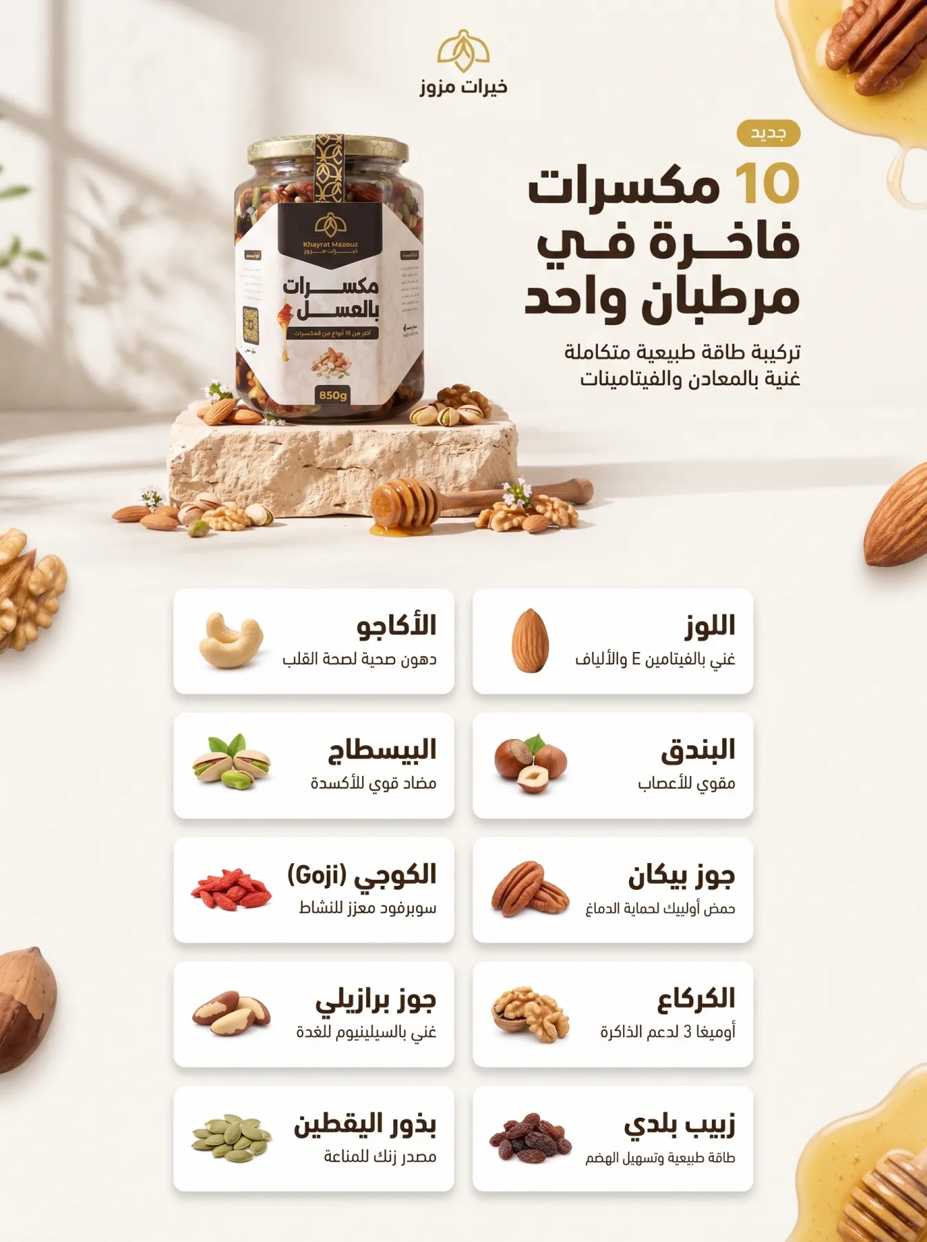 مكسرات بالعسل